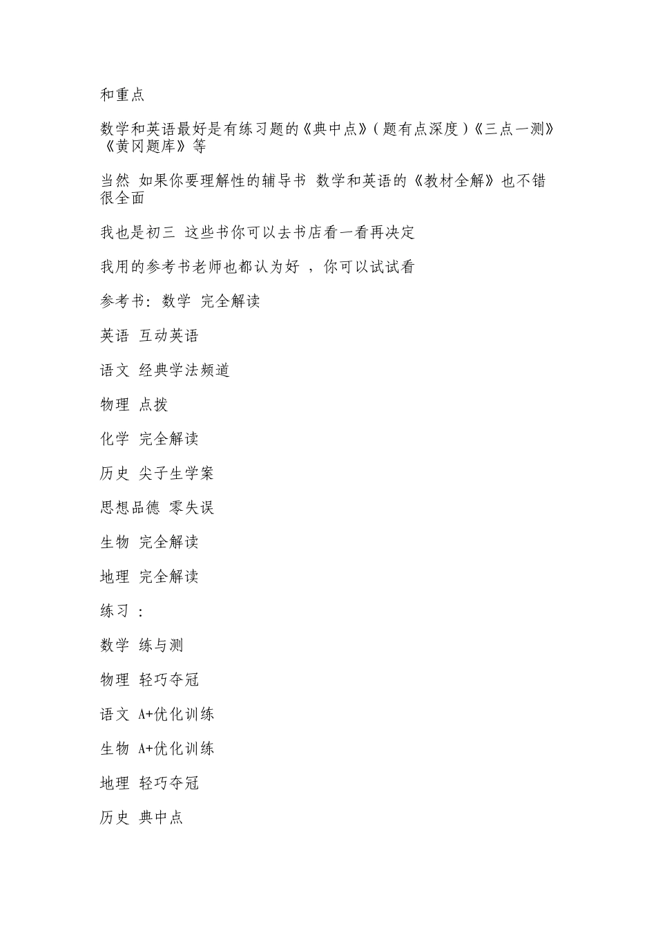 初中最好的辅导书_第2页