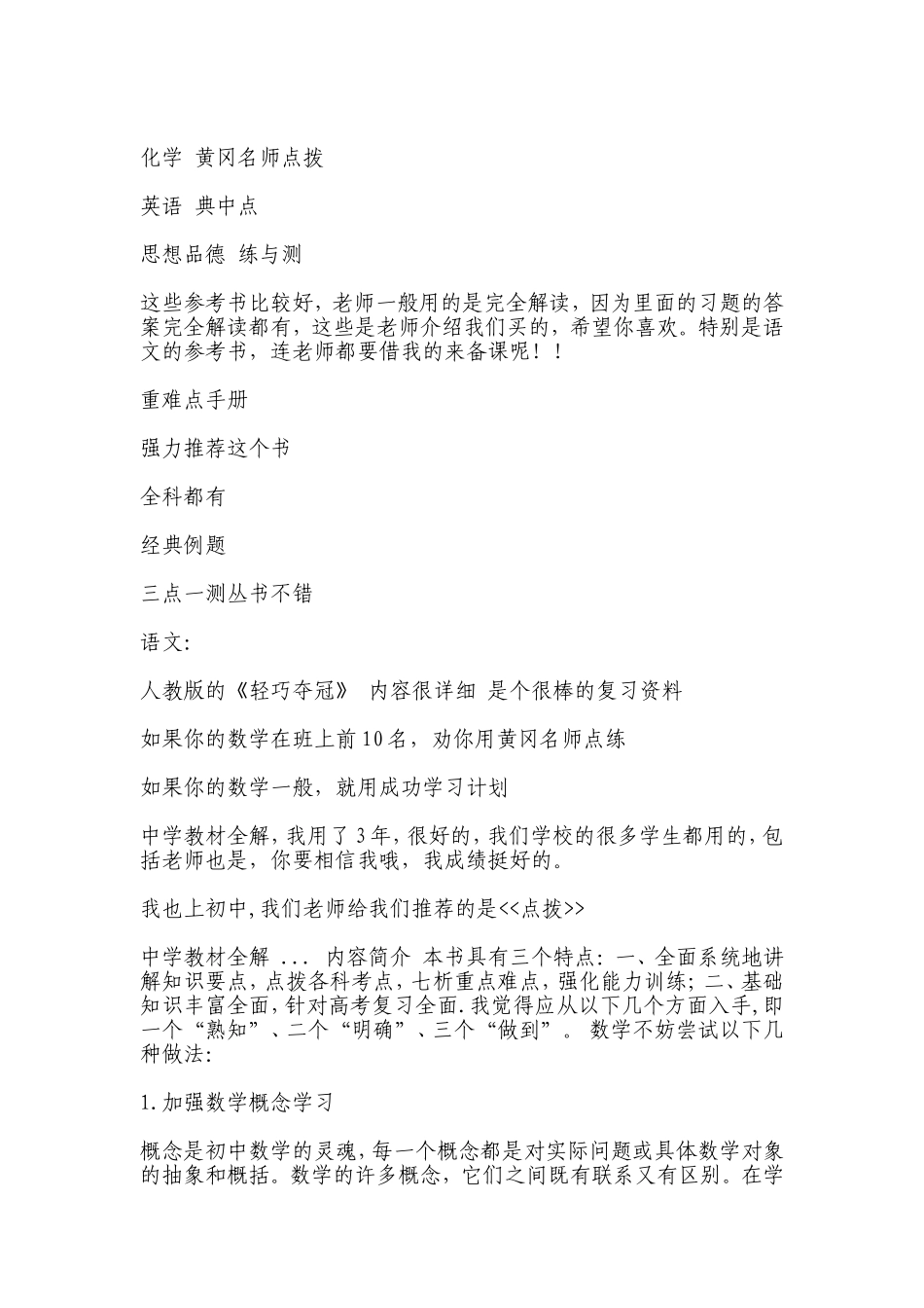 初中最好的辅导书_第3页