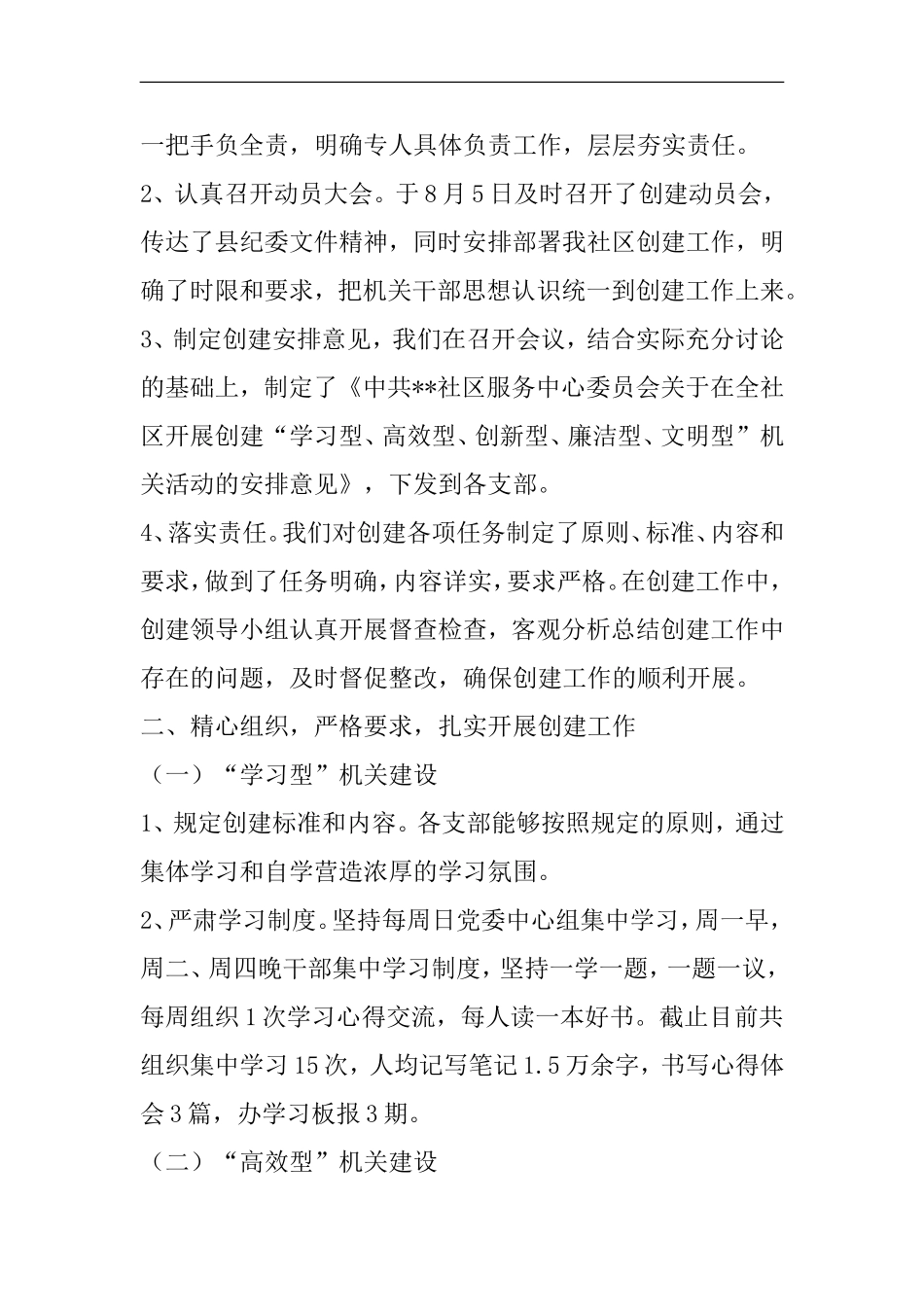创建五型机关汇报材料六篇_第2页