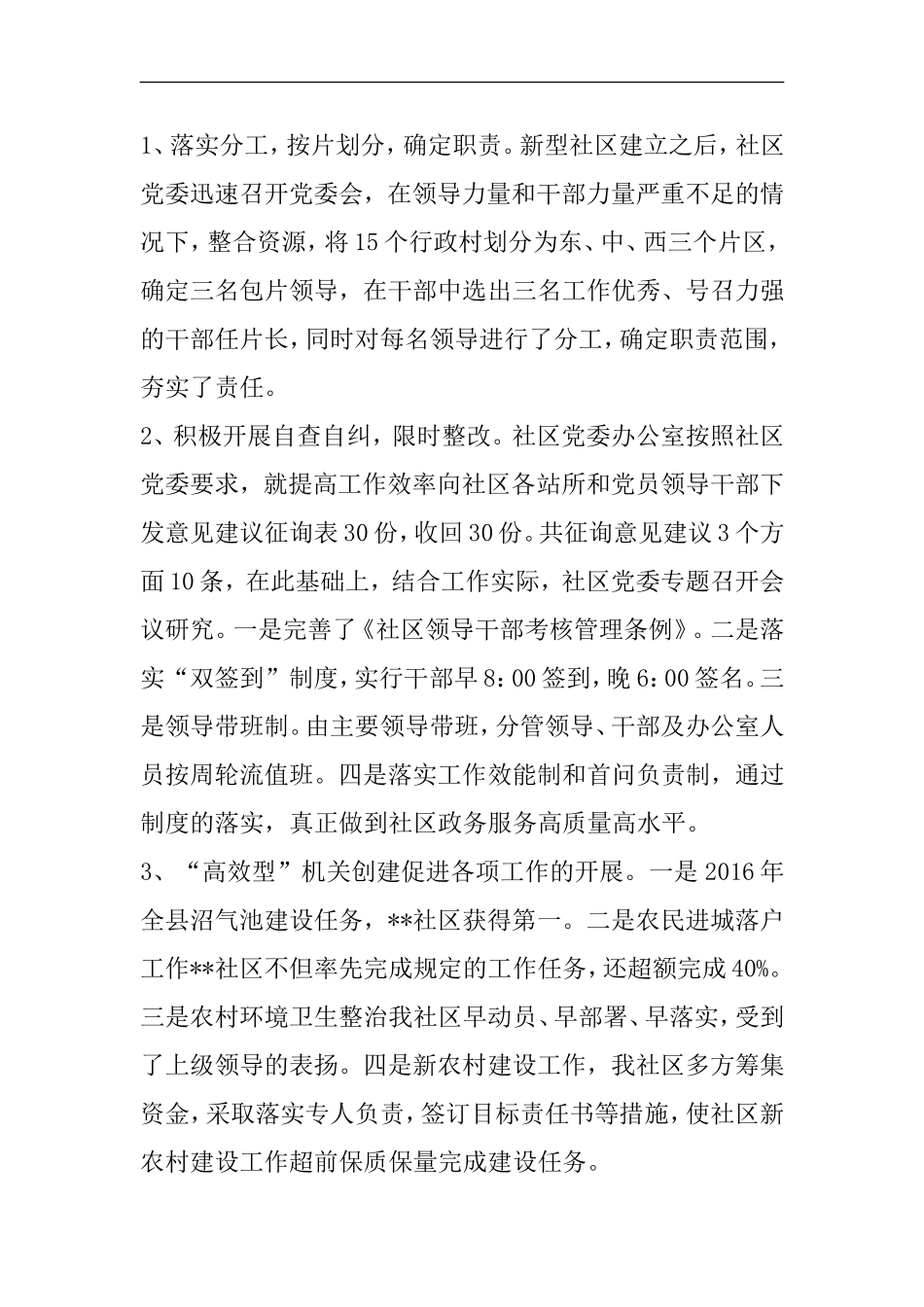 创建五型机关汇报材料六篇_第3页