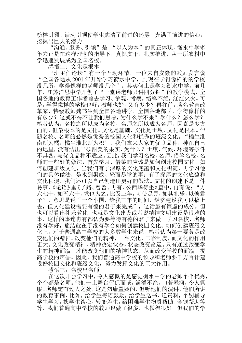 创新理念创建文化创造名校_第2页