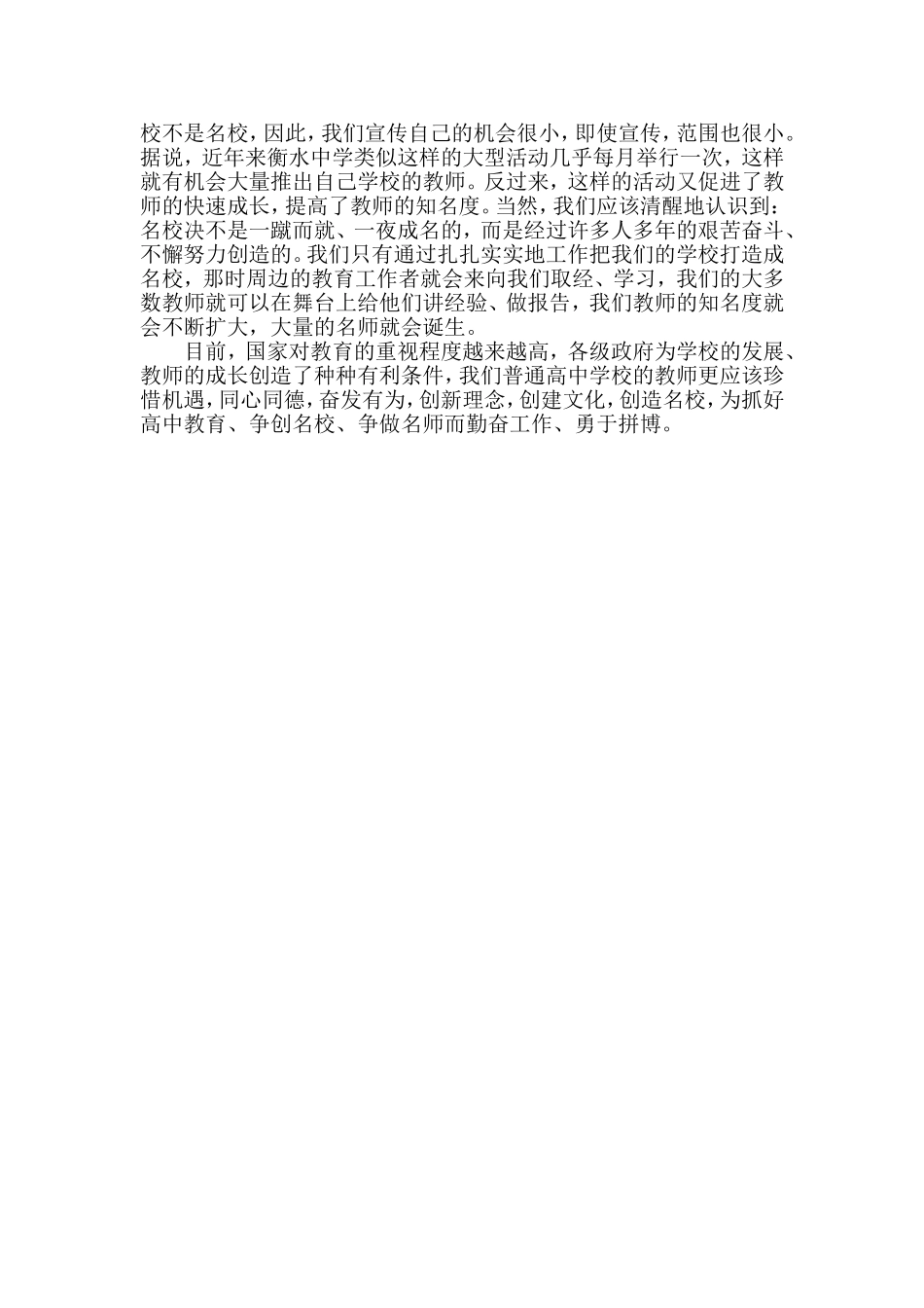 创新理念创建文化创造名校_第3页