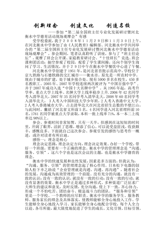 创新理念创建文化创造名校