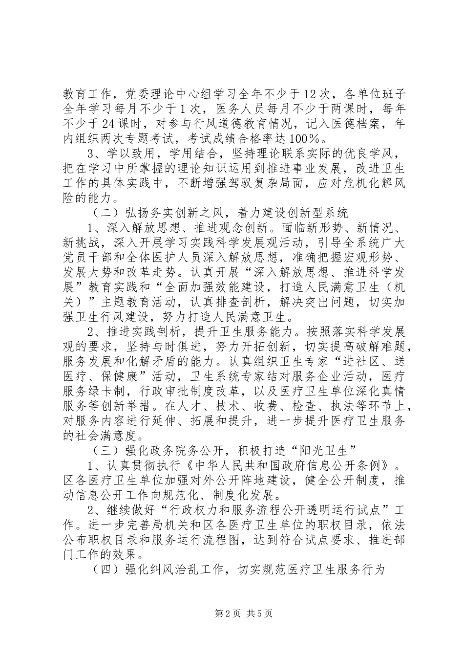 关于进一步加强教育系统行风建设的实施意见_第2页