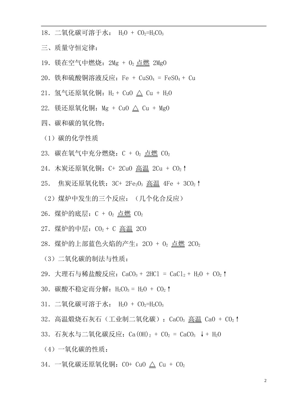 初中最全化学方程式_第2页
