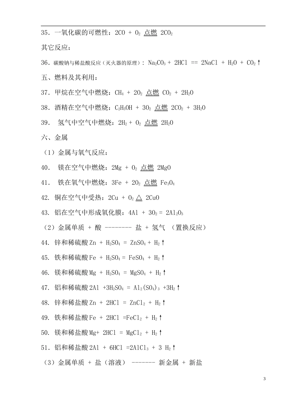 初中最全化学方程式_第3页