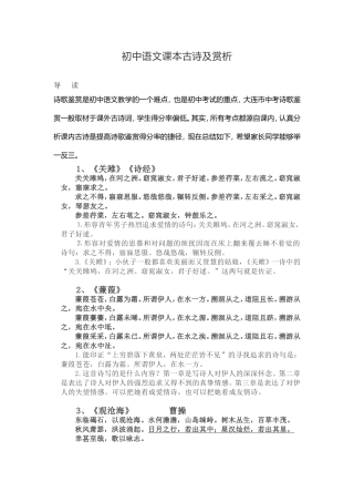 初中语文课本古诗及赏析