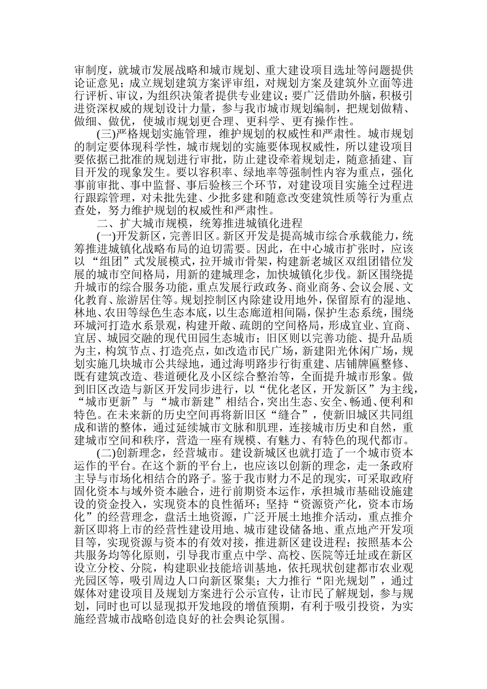 创新理念-高点站位-全面搞好城市规划建设_第2页