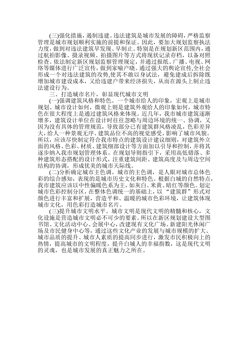创新理念-高点站位-全面搞好城市规划建设_第3页