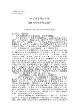 创新理念-高点站位-全面搞好城市规划建设