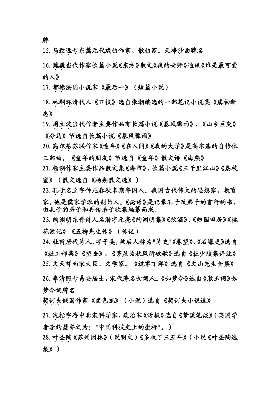 初中语文课本人物及作品归纳_第2页