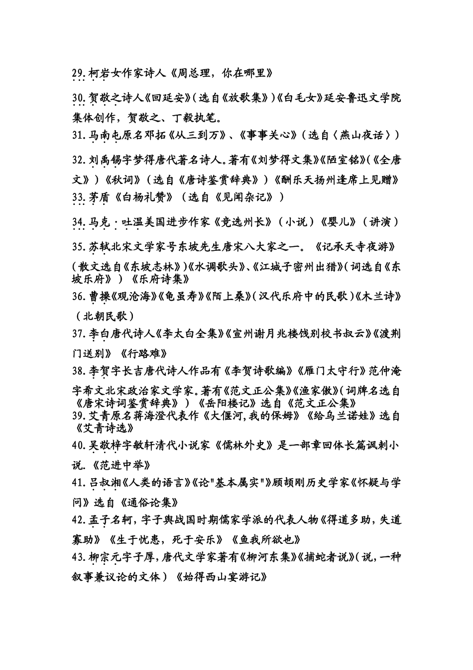 初中语文课本人物及作品归纳_第3页