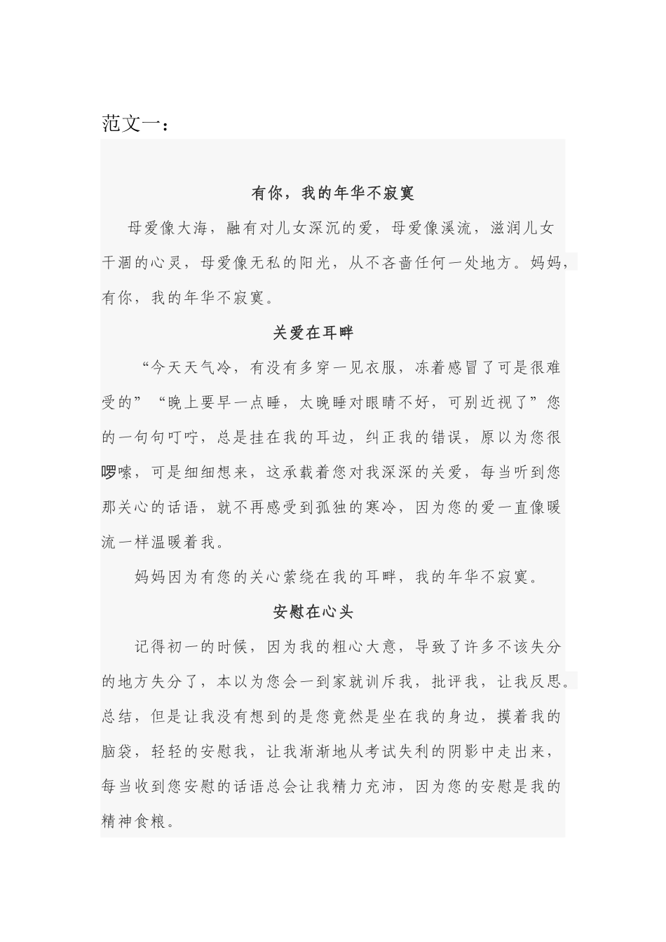 初中作文《有你-我的年华不寂寞》范文文选_第1页