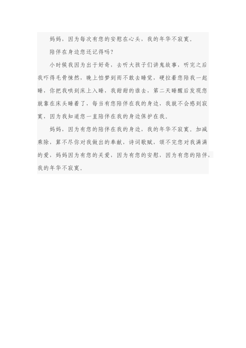 初中作文《有你-我的年华不寂寞》范文文选_第2页