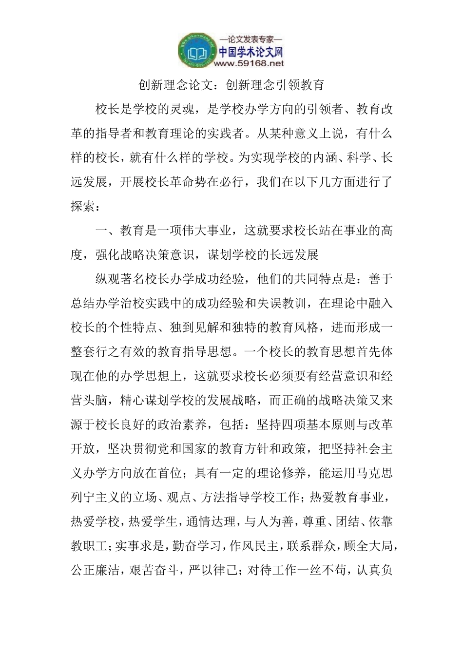 创新理念论文：创新理念引领教育_第1页