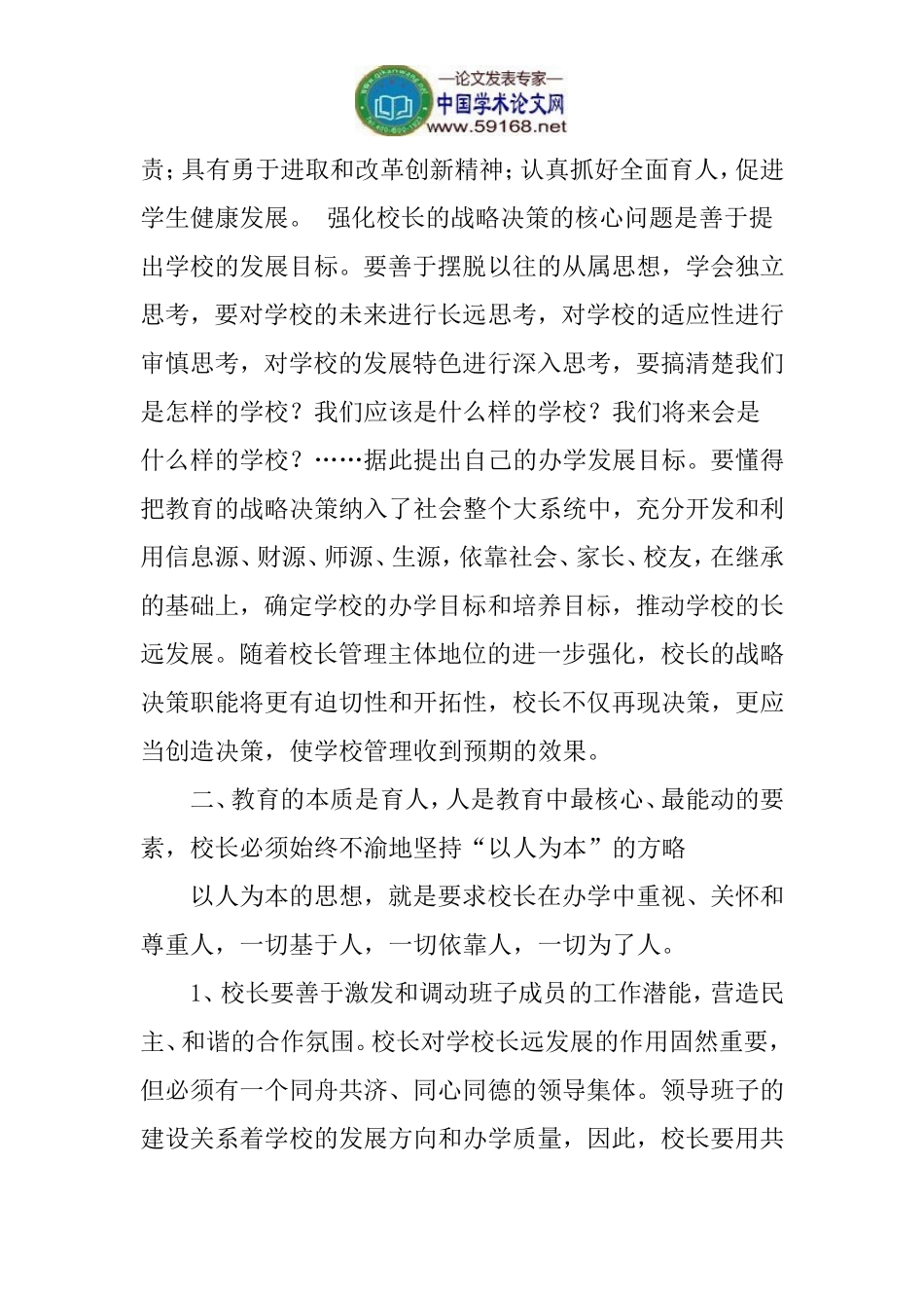 创新理念论文：创新理念引领教育_第2页