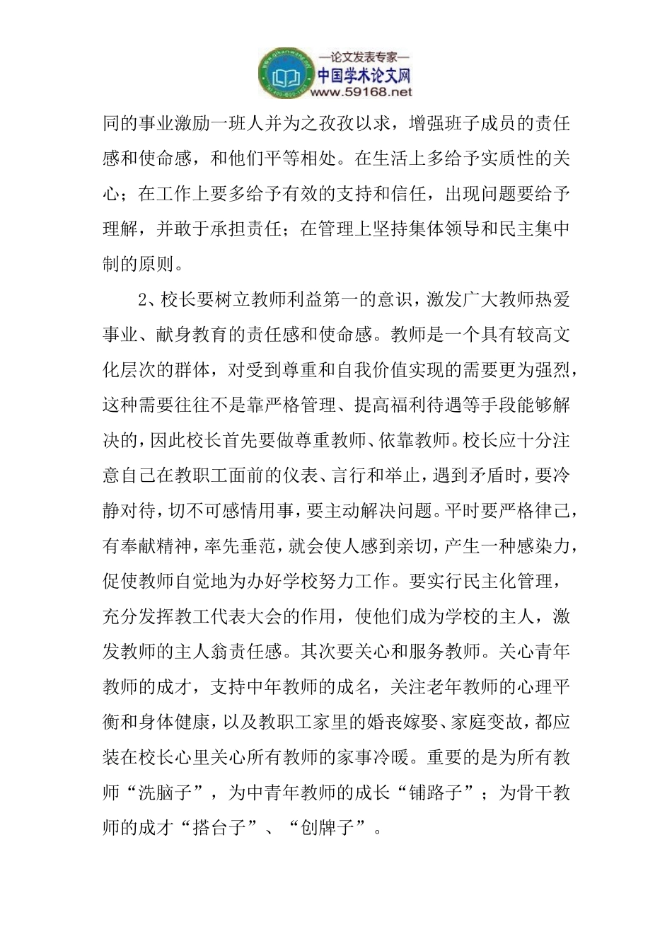 创新理念论文：创新理念引领教育_第3页