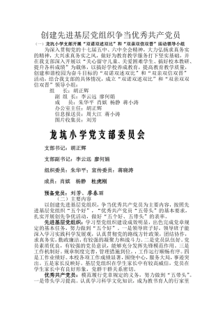 创建先进基层党组织争当优秀共产党员