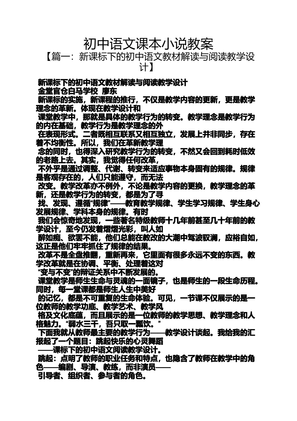 初中语文课本小说教案_第1页