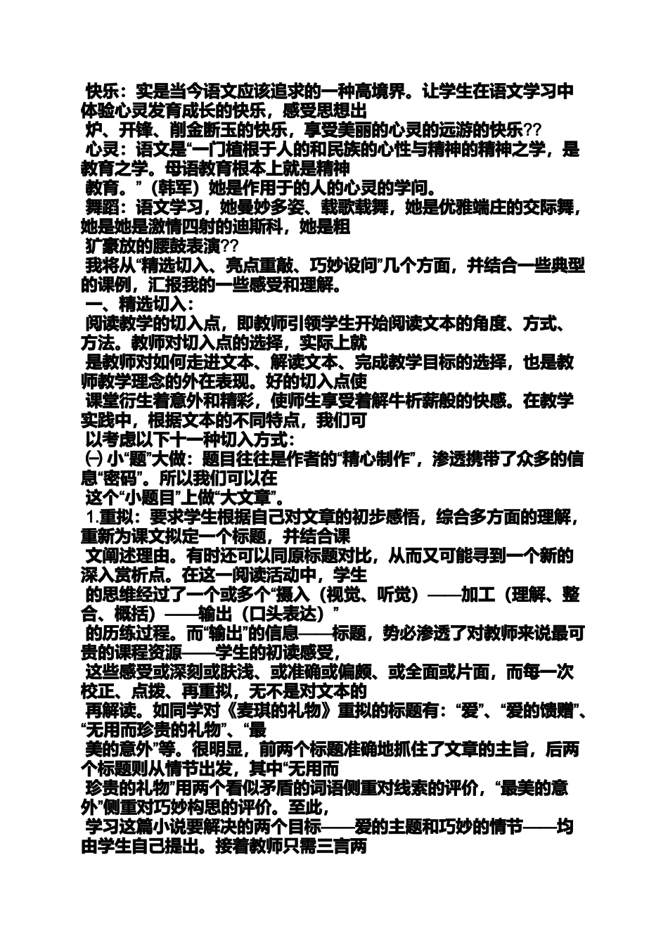 初中语文课本小说教案_第2页