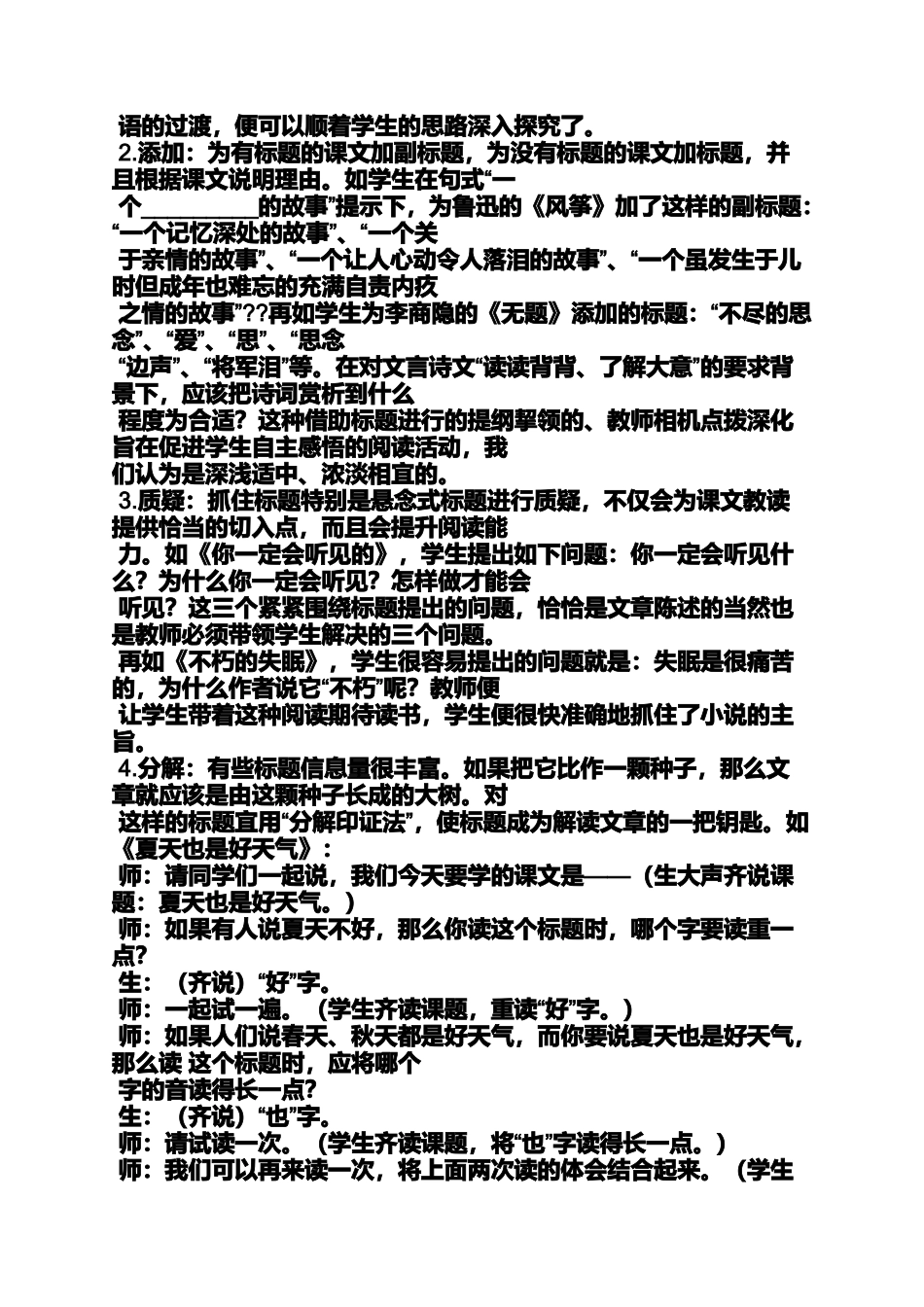 初中语文课本小说教案_第3页