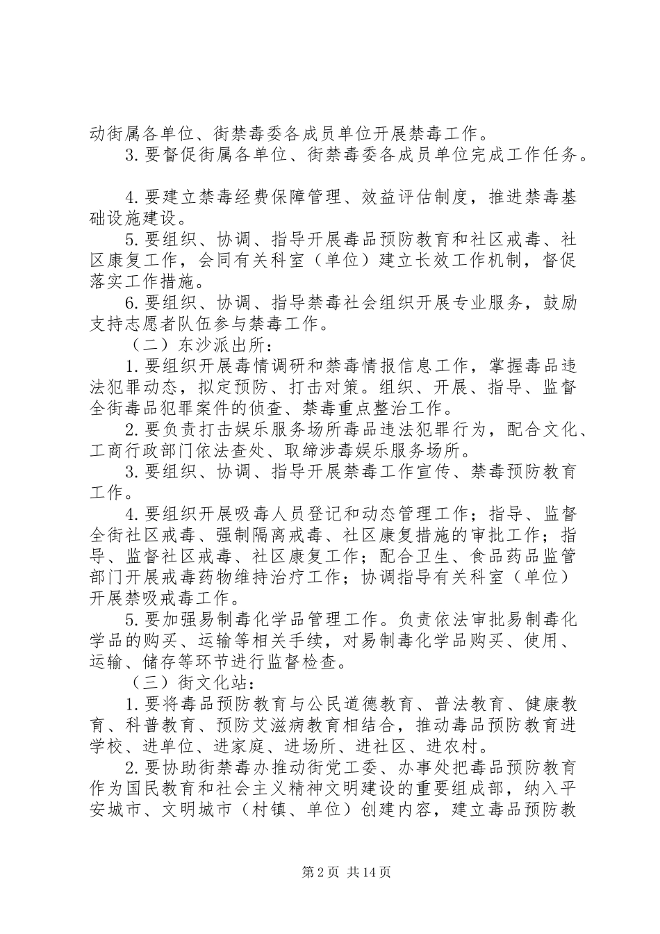 关于进一步加强禁毒工作的方案_第2页