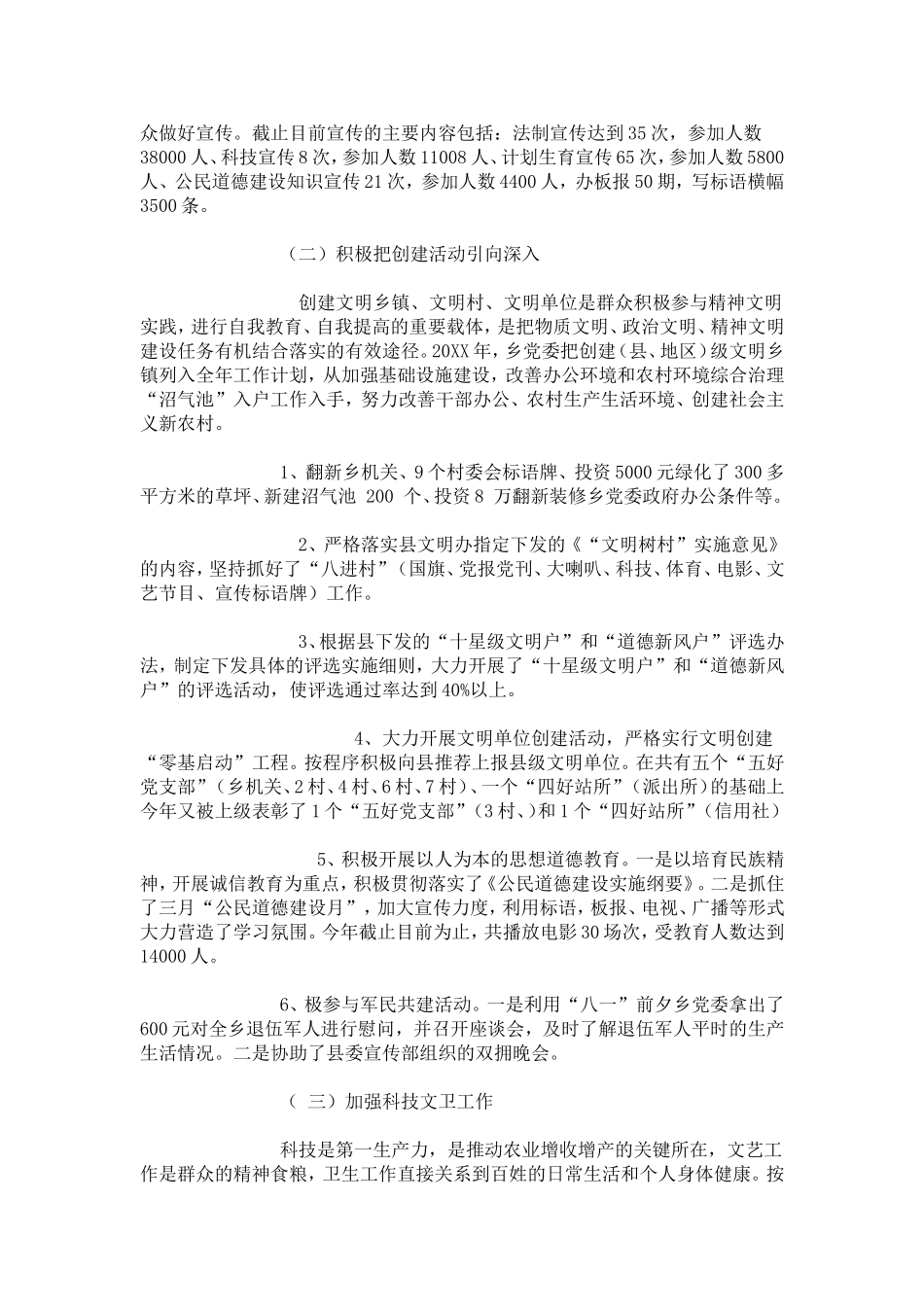 创建县级“文明乡镇”的申报材料-模板_第2页