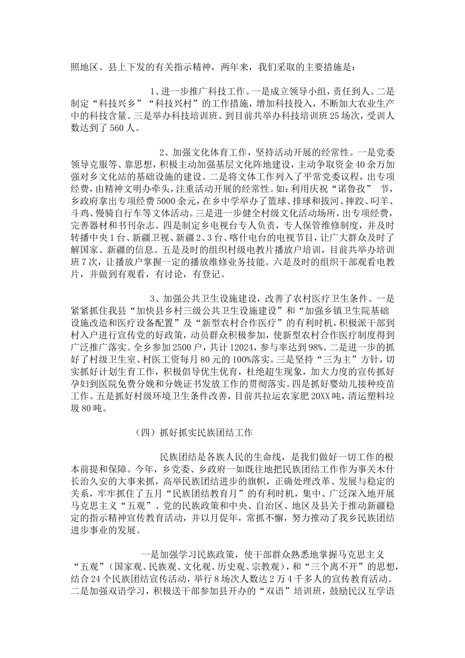 创建县级“文明乡镇”的申报材料-模板_第3页