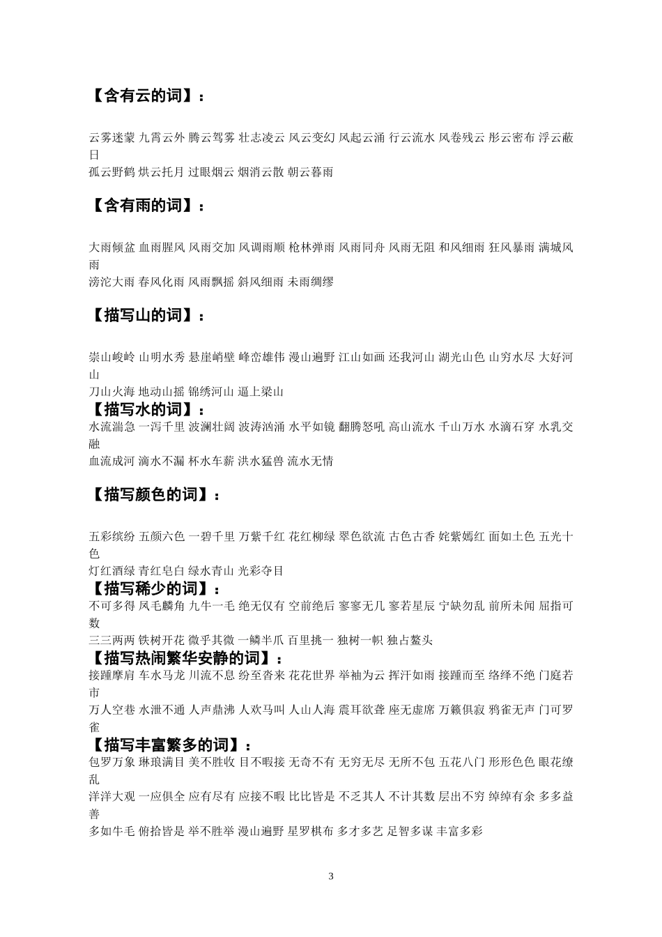 初中作文词语训练_第3页