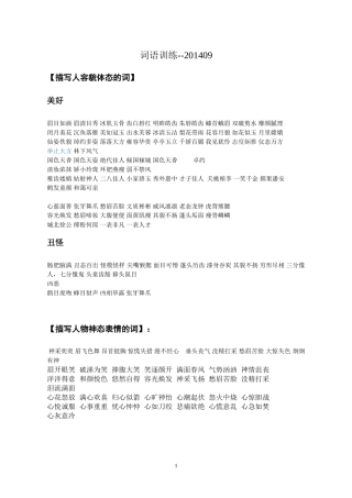 初中作文词语训练