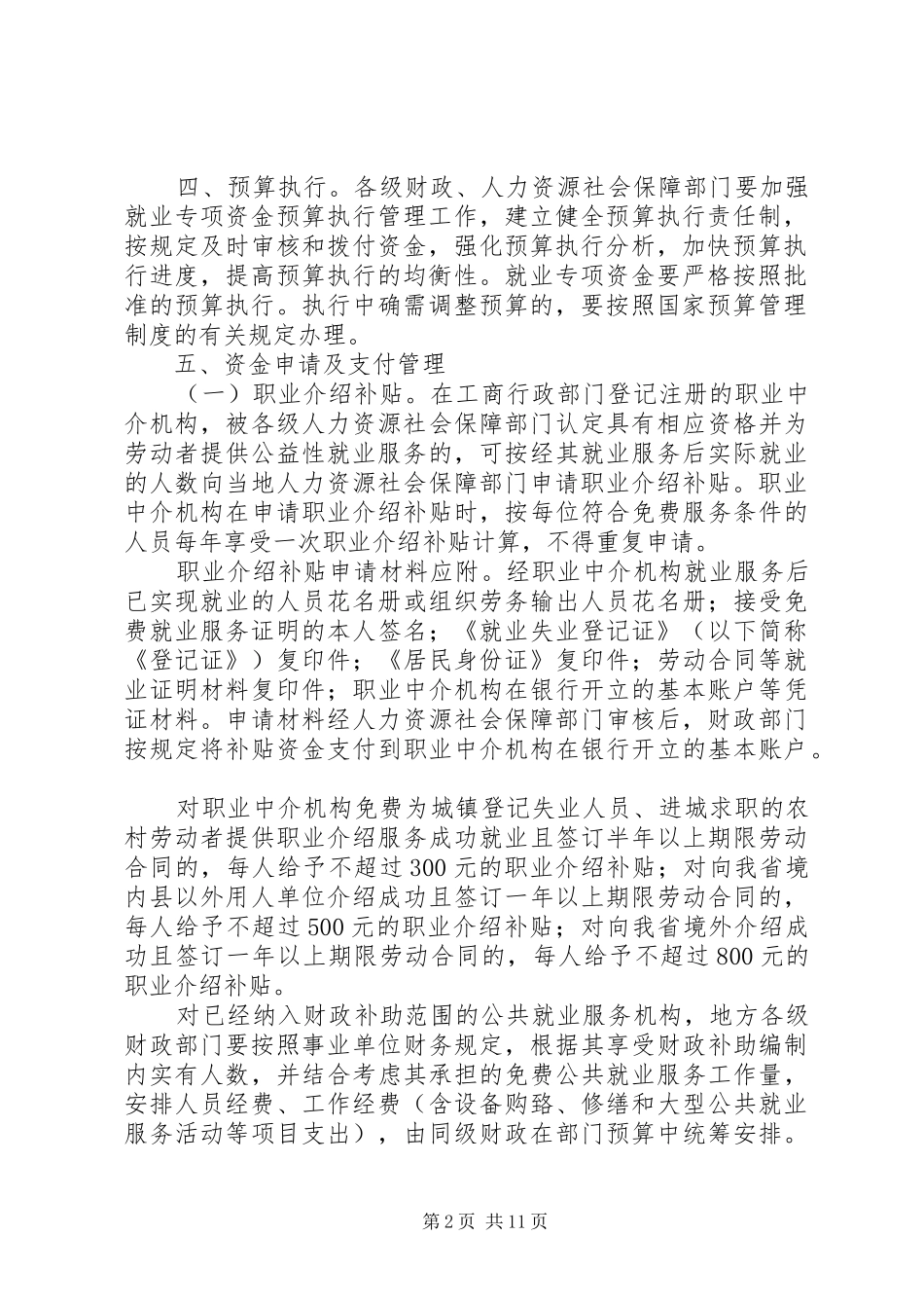 关于进一步加强就业再就业职业培训补贴资金管理的实施意见定稿_第2页