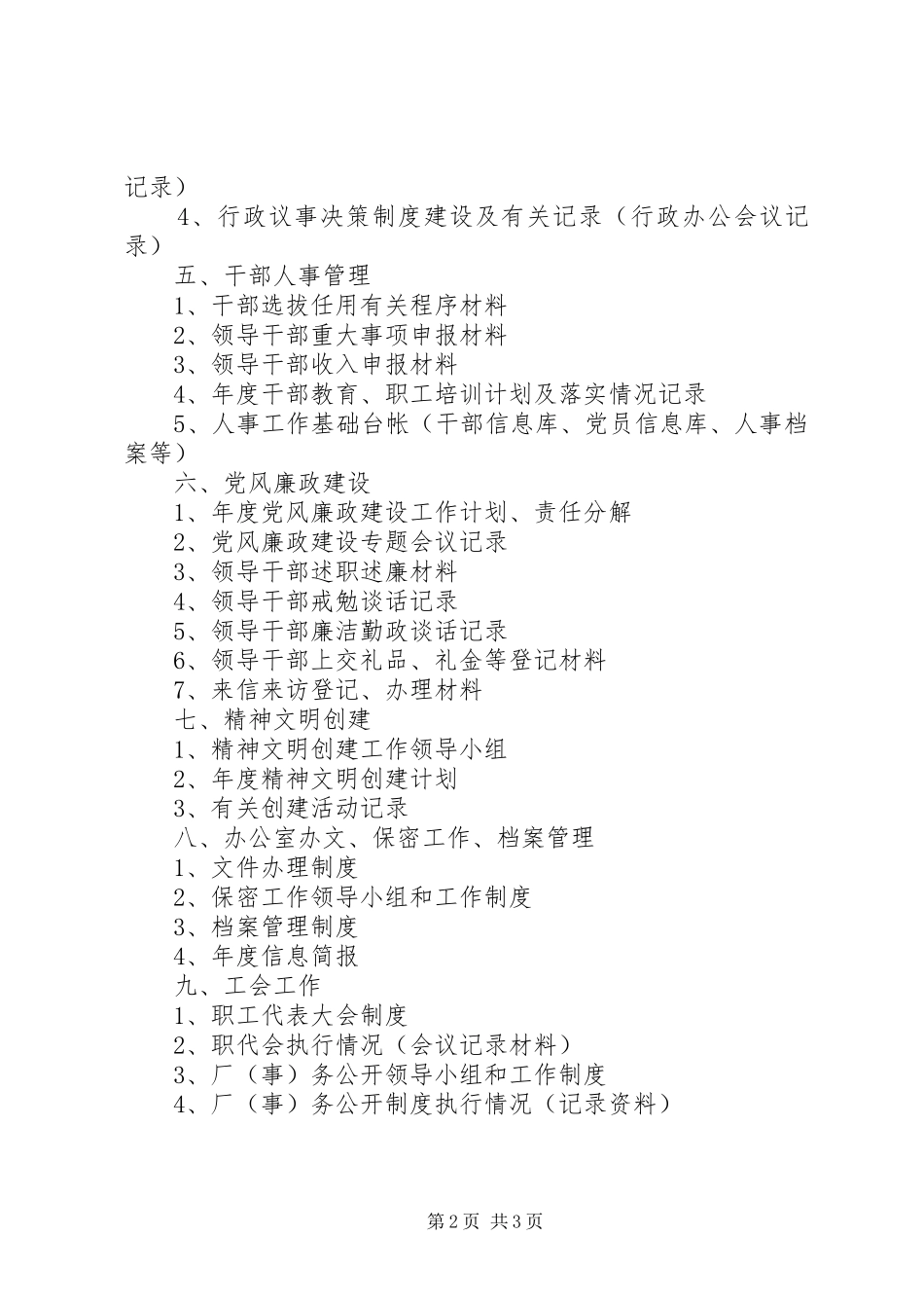 关于进一步加强局属事业单位领导干部管理和领导班子建设的意见_第2页