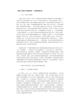 创新力与控制力失衡的悲剧——另类视角看安然