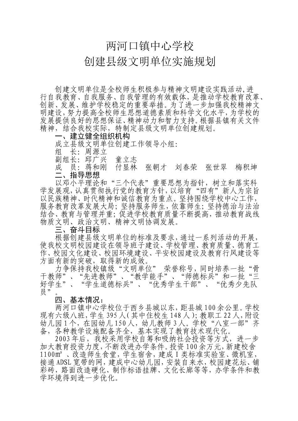 创建县级文明单位实施规划_第1页