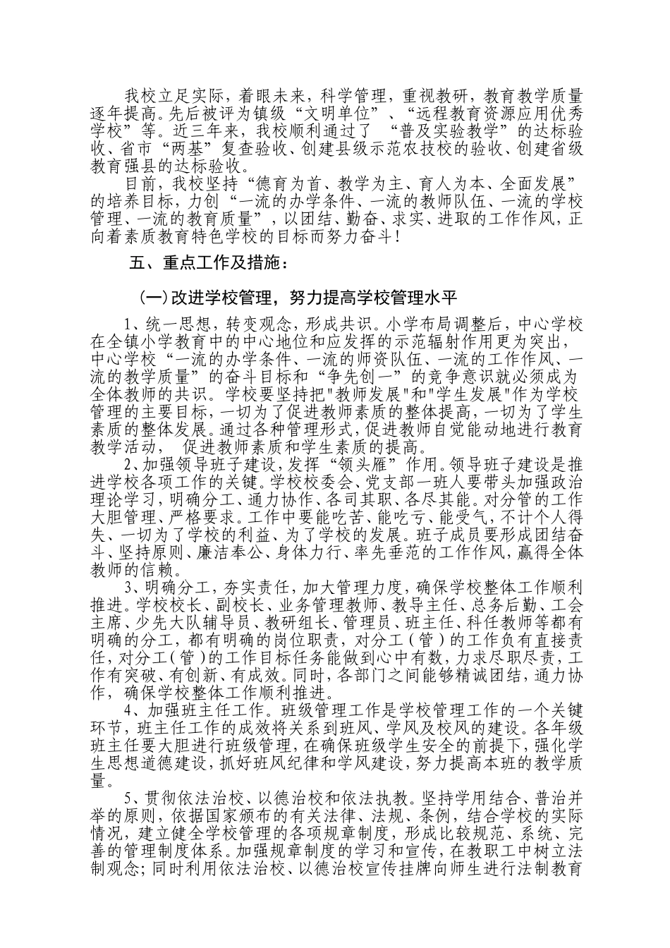 创建县级文明单位实施规划_第2页