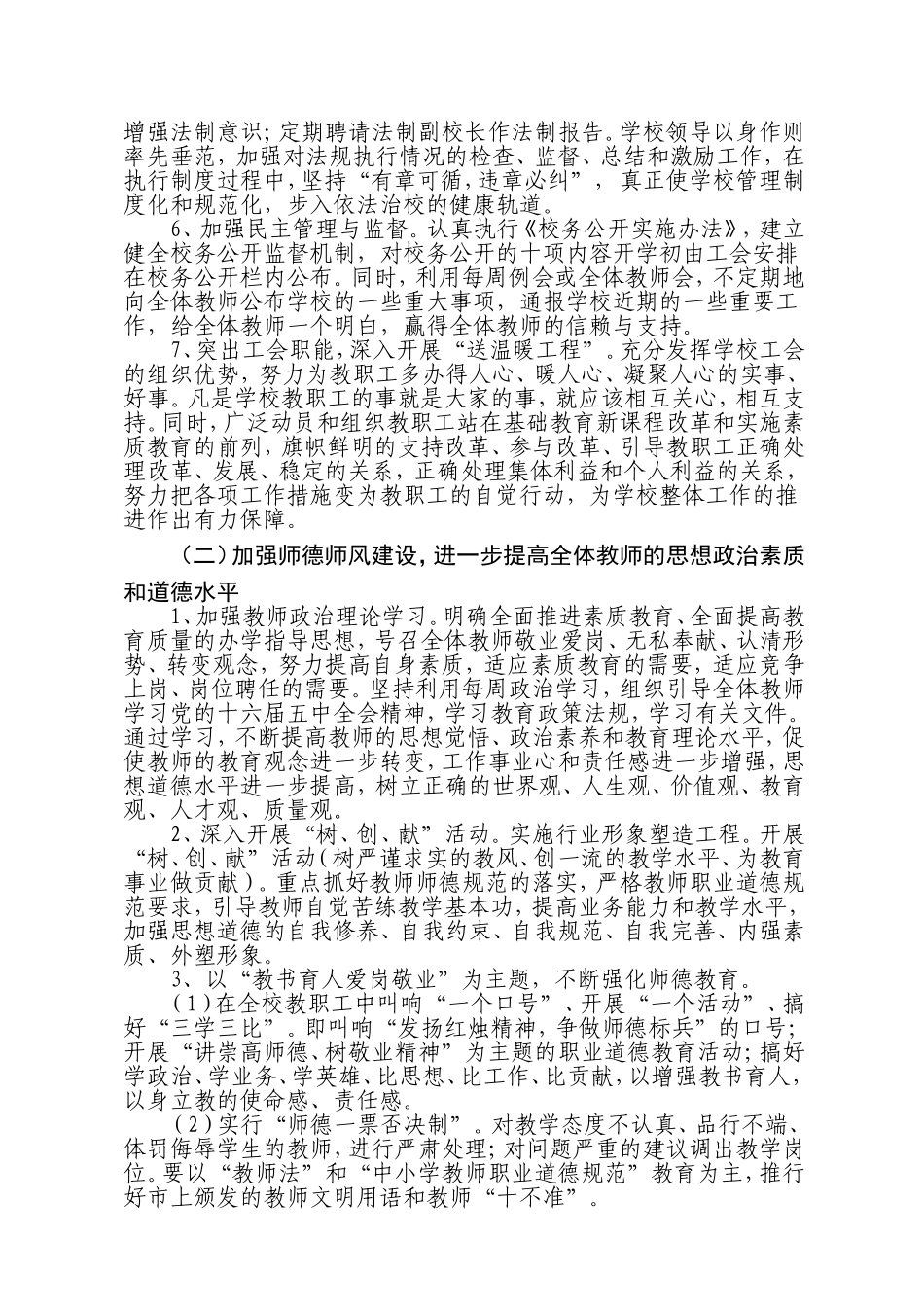 创建县级文明单位实施规划_第3页