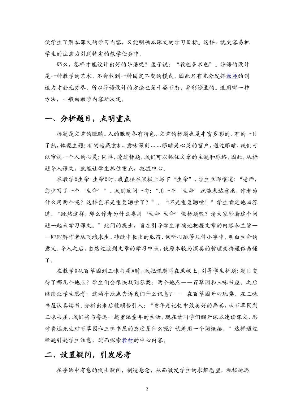 初中语文课导语设计之我见_第2页