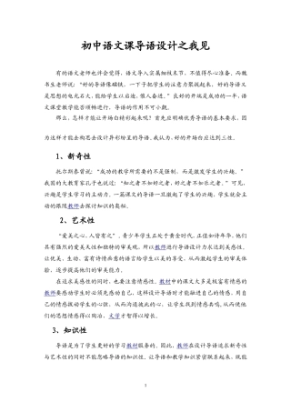 初中语文课导语设计之我见
