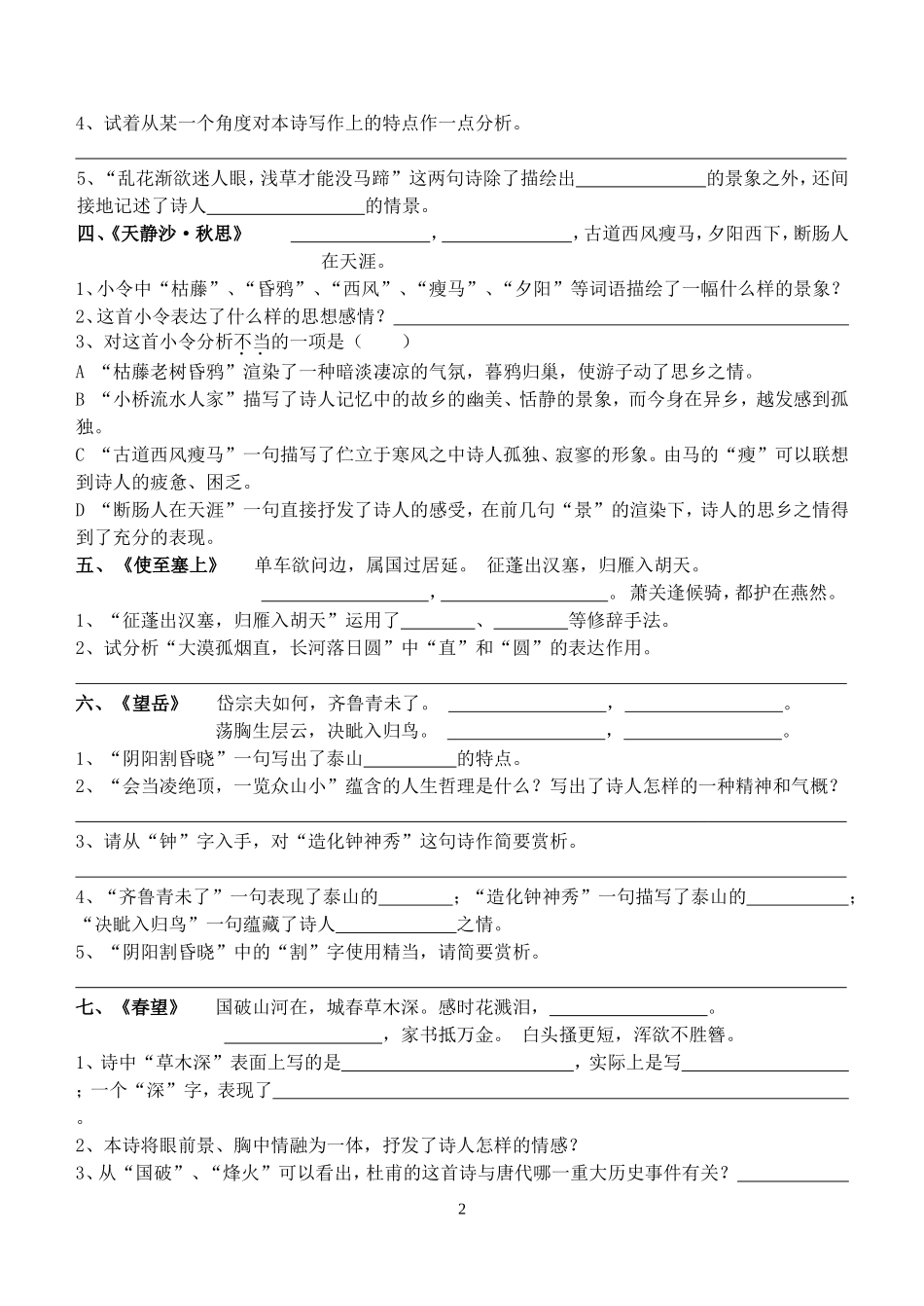 初中语文课内古诗词赏析题试题与答案_第2页