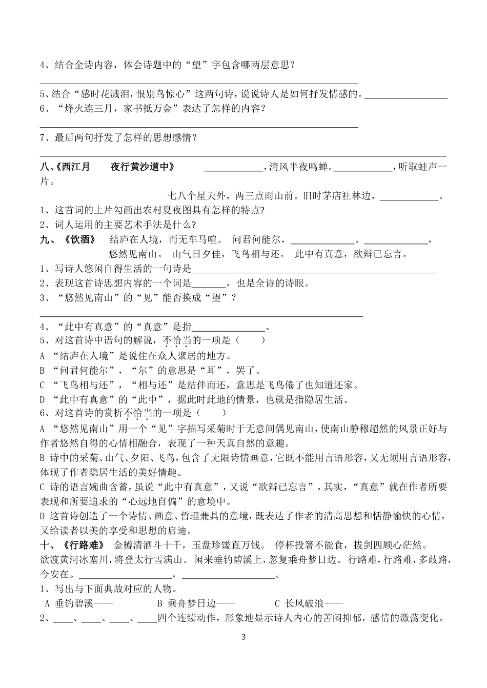 初中语文课内古诗词赏析题试题与答案_第3页