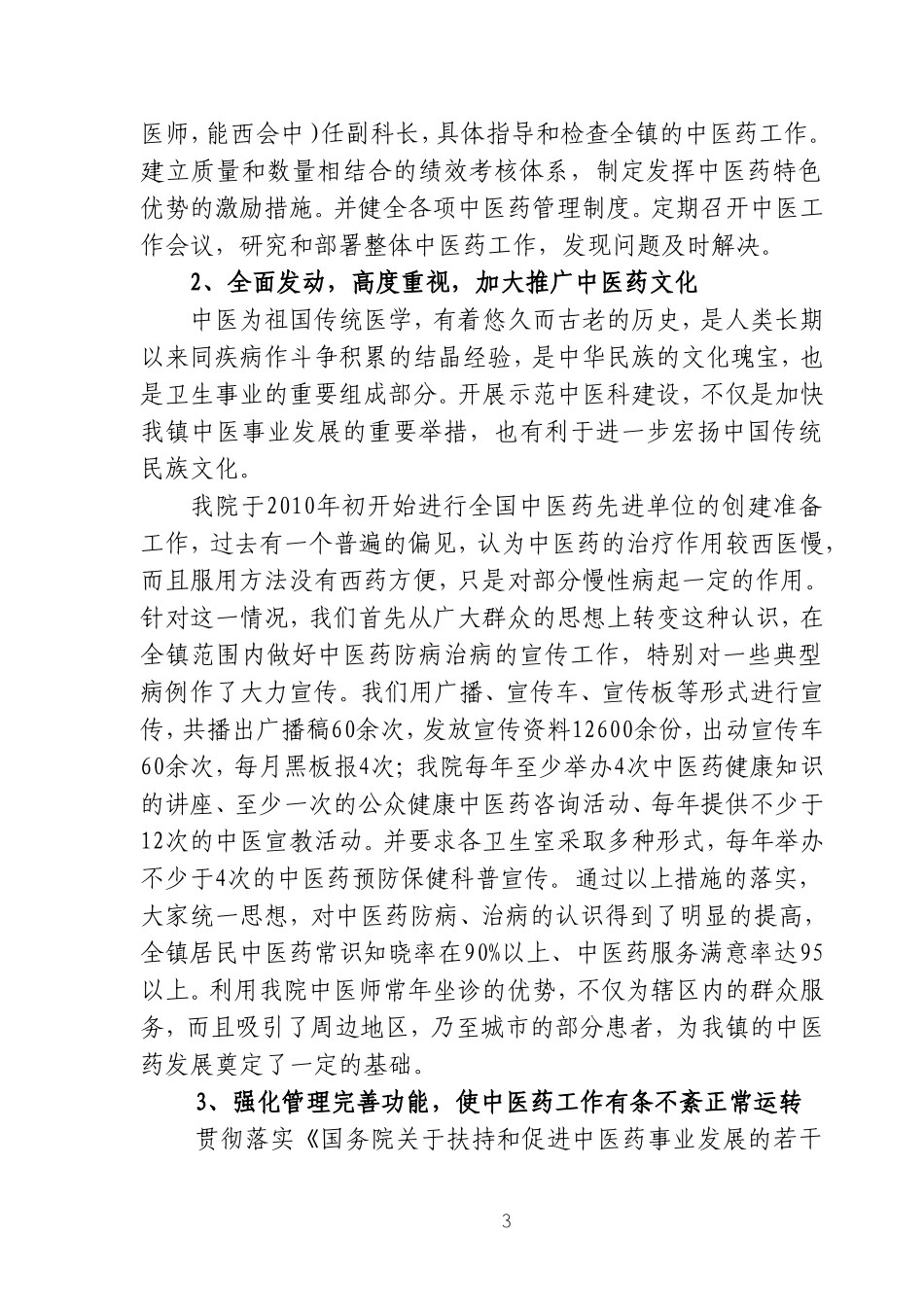 创建乡镇示范中医科汇报材料_第3页