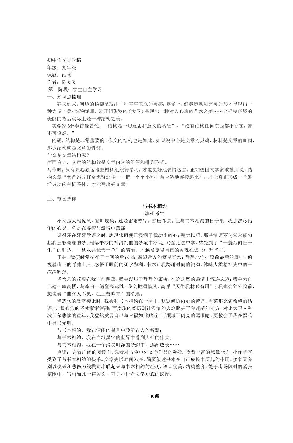 初中作文导学稿_第1页