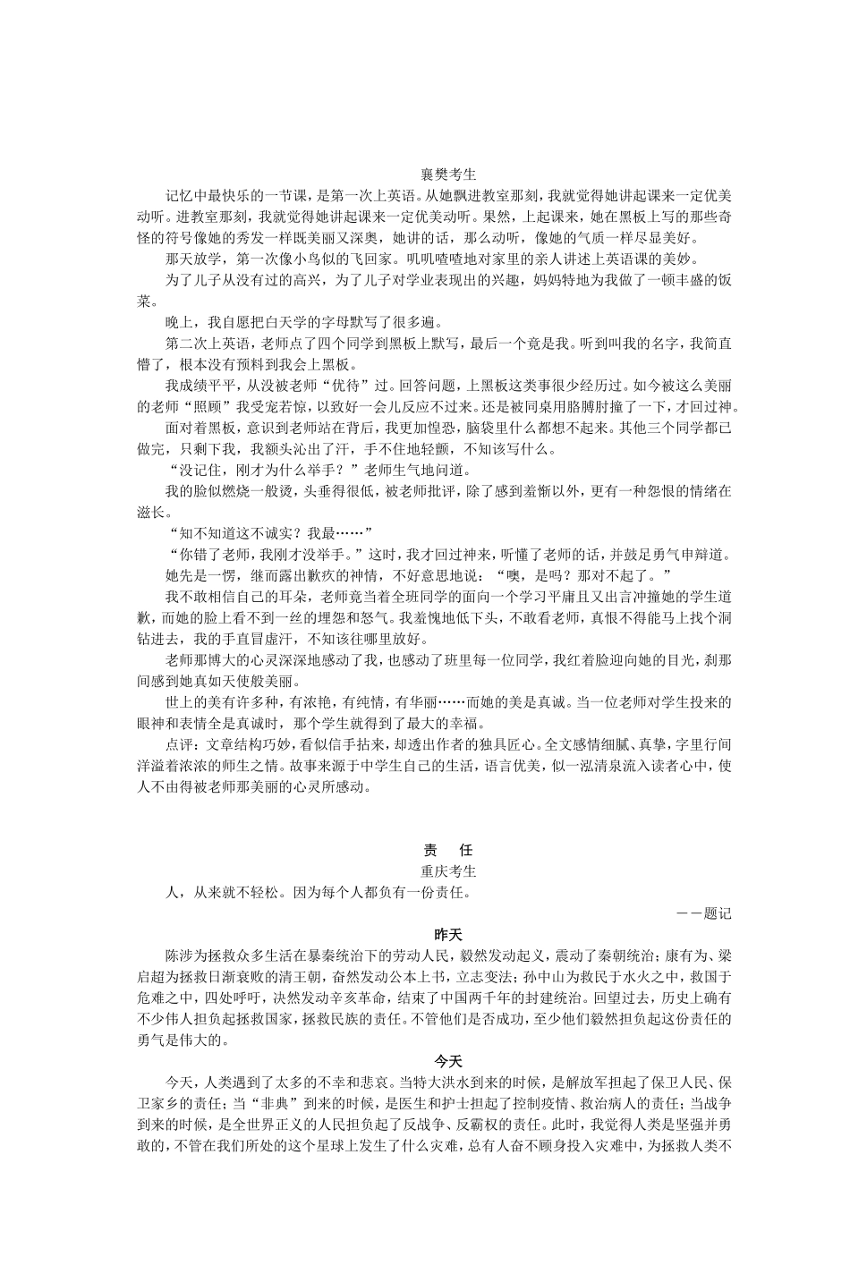 初中作文导学稿_第2页