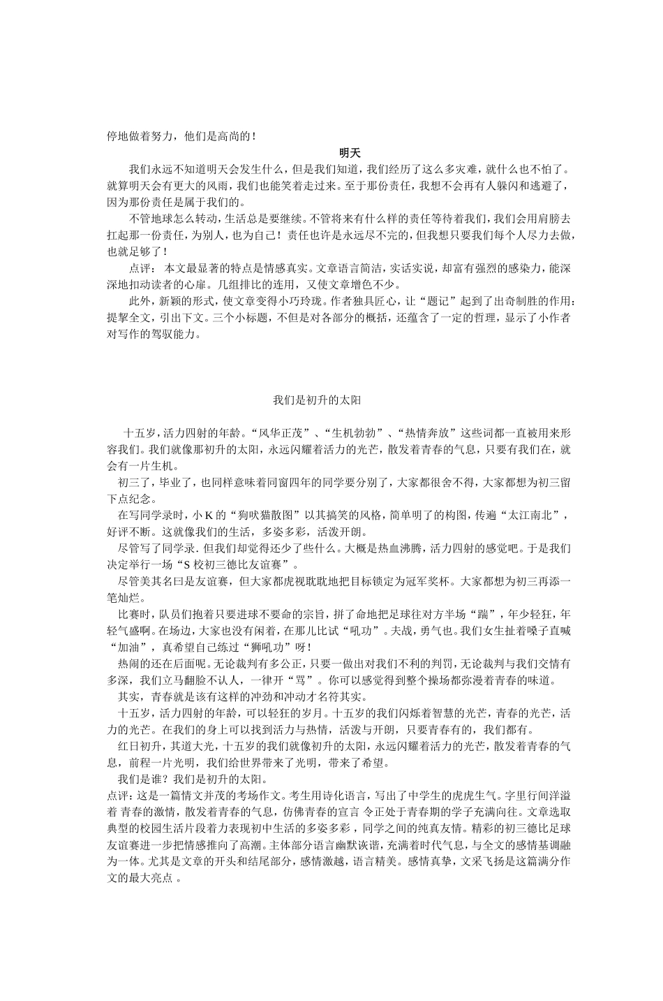 初中作文导学稿_第3页