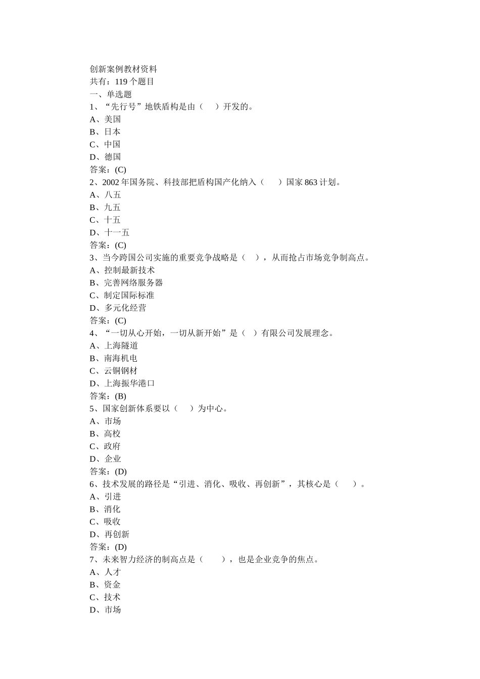 创新练习WPS版本全集_第1页