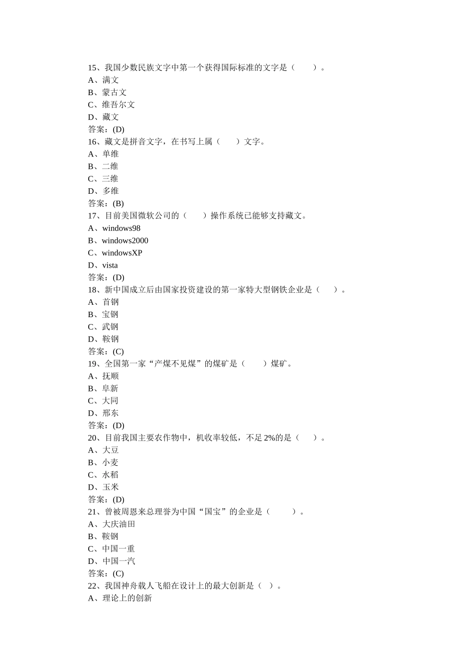创新练习WPS版本全集_第3页