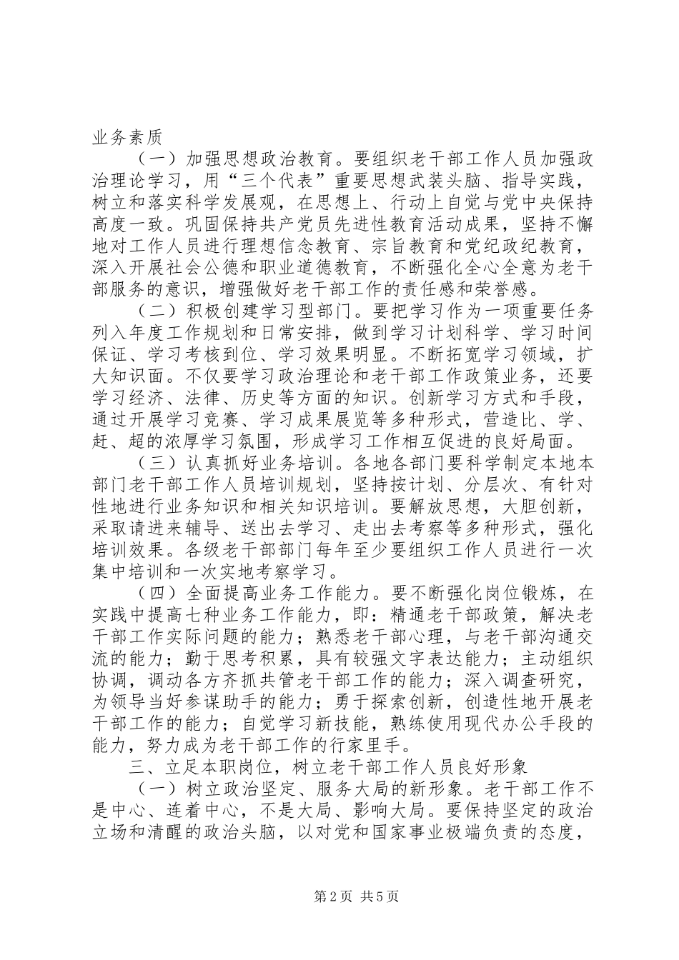 关于进一步加强老干部部门自身建设的意见_第2页