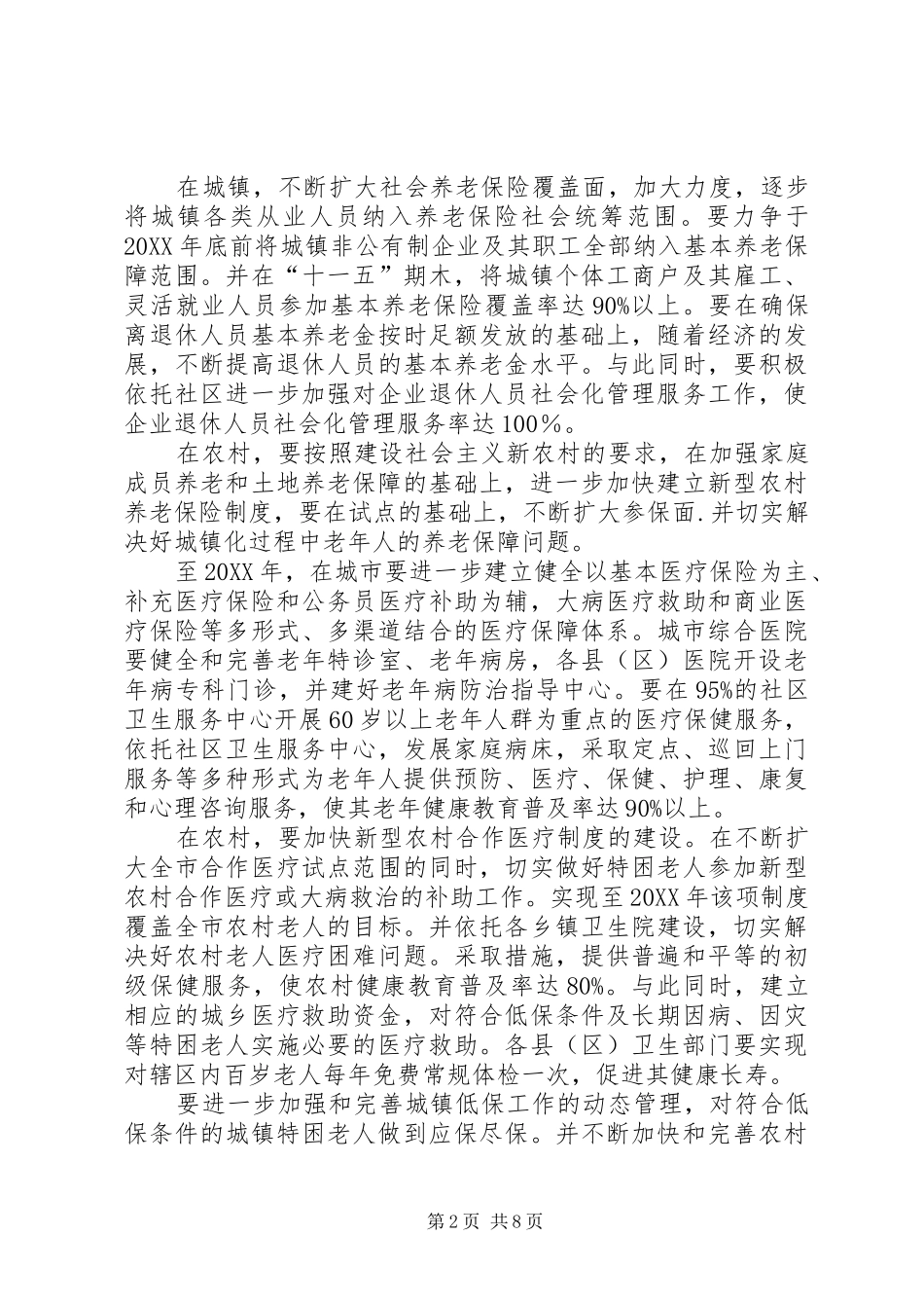 关于进一步加强老干部工作的意见二_第2页