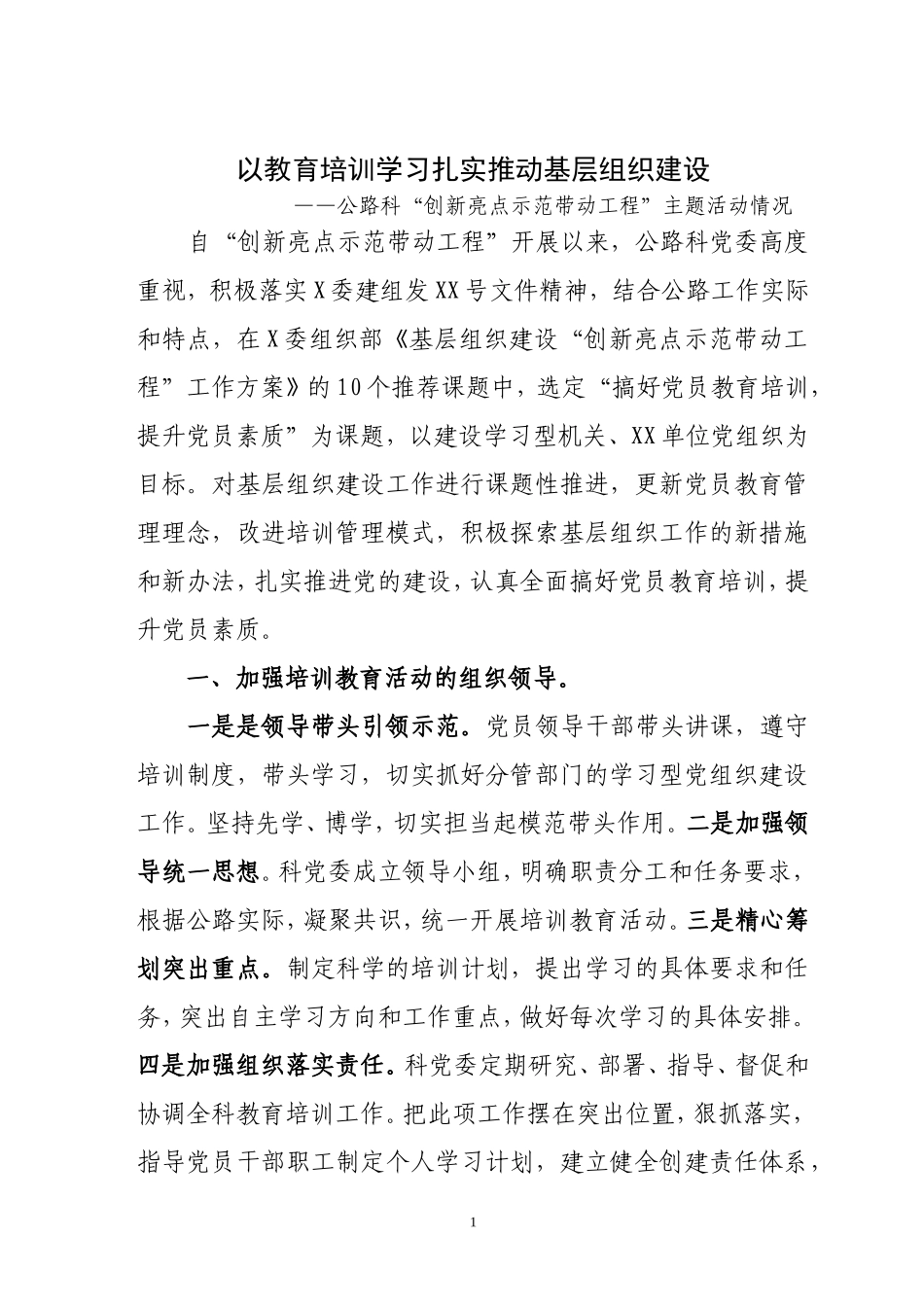 创新亮点工作汇报_第1页