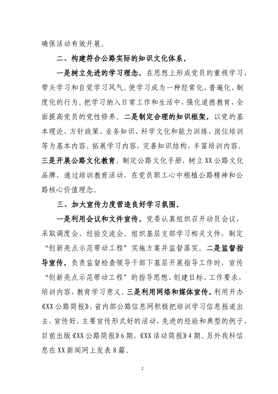 创新亮点工作汇报_第2页